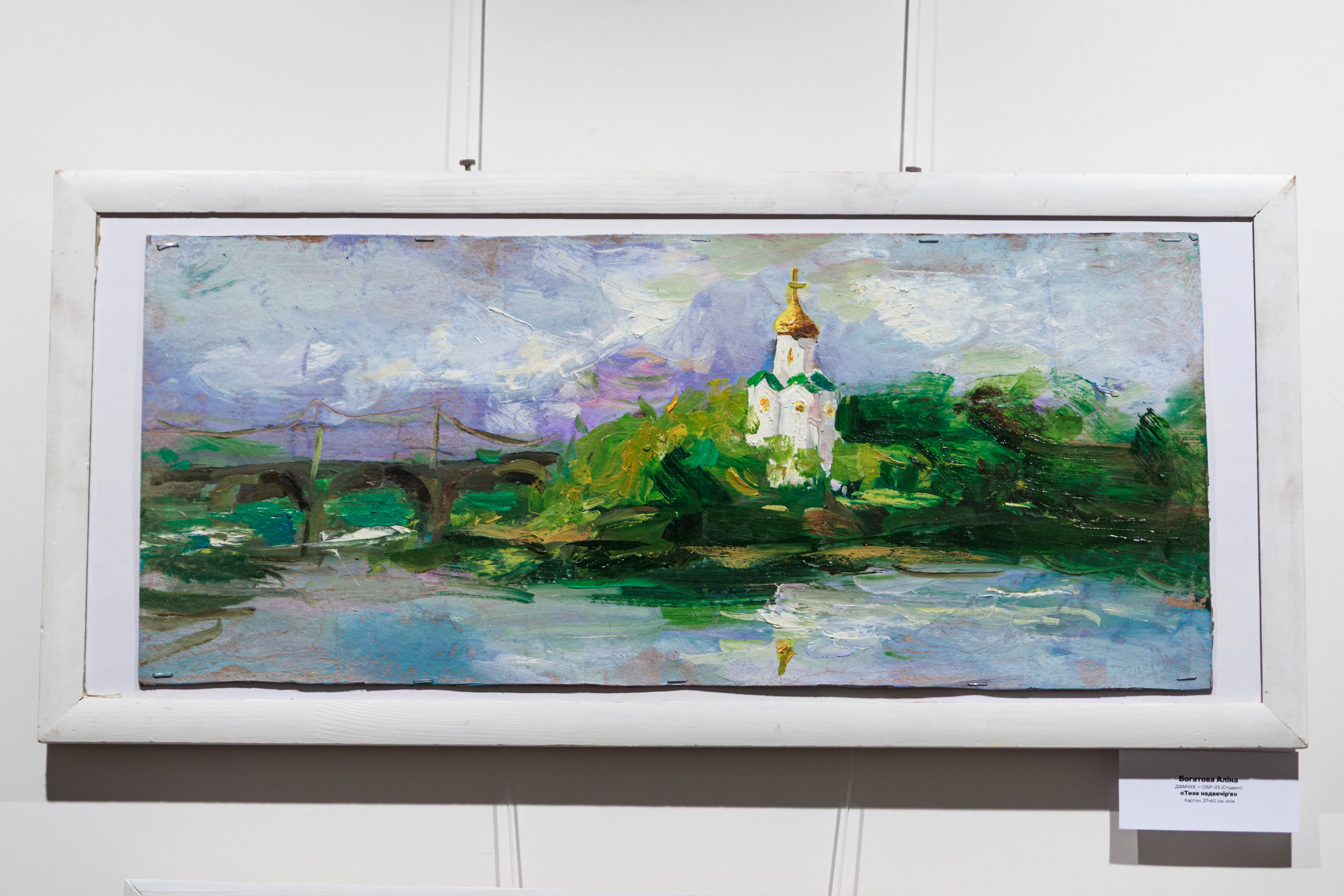 Тихе надвечір'я — Богатова Аліна 